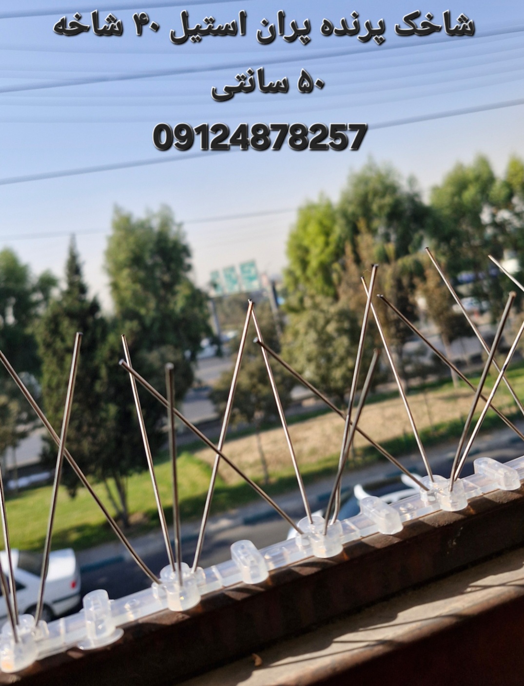 شاخک پرنده پران استیل ۴۰ شاخه ۵۰ سانتی 