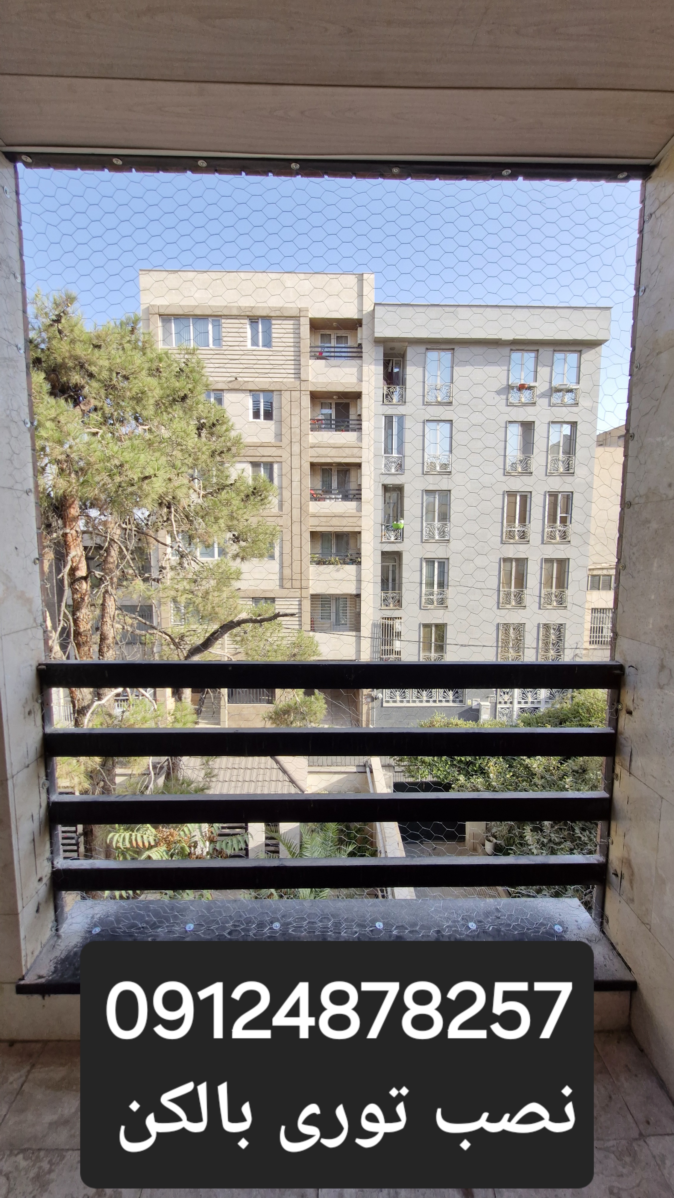 توری بالکن 09124878257